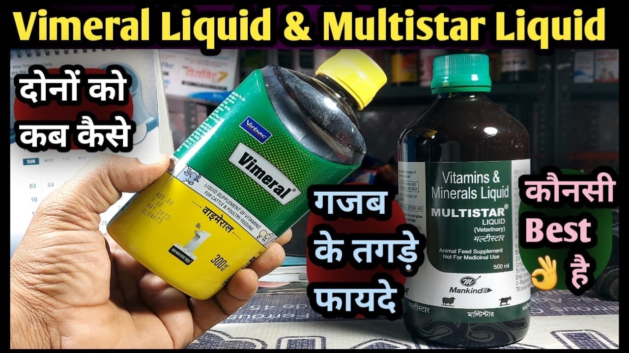 Vimeral Liquid & Multistar Liquid Vitamins & Minerals दोनों को कब कैसे क्या फायदे👍?कौन सी Best👌है