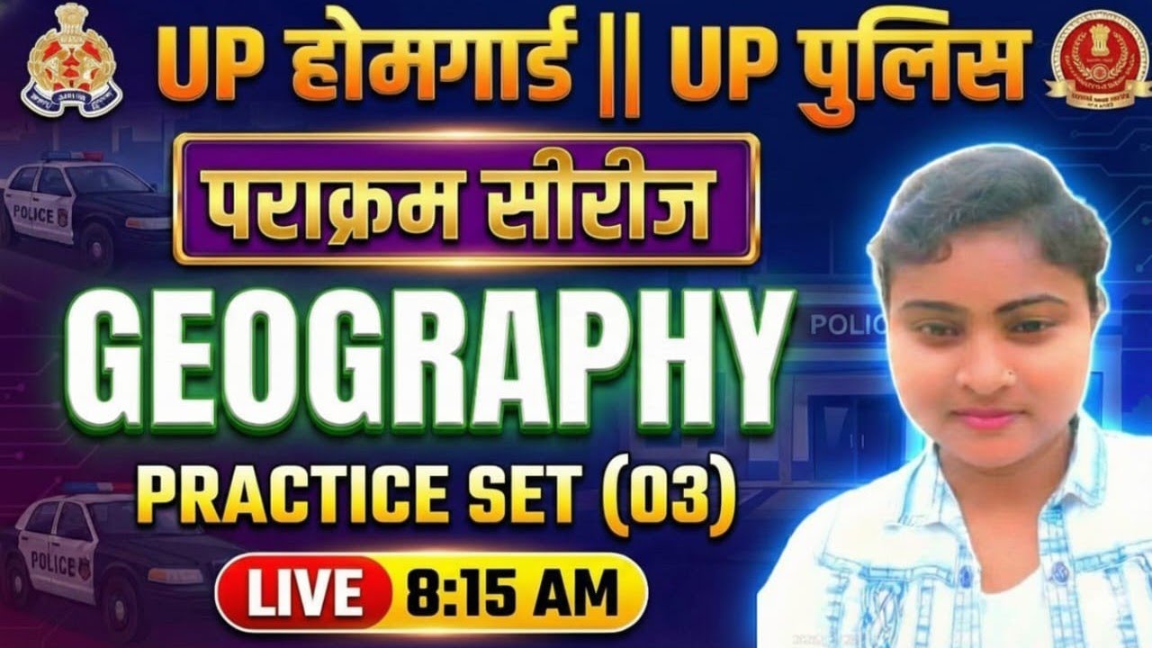 I UP होम गार्ड ll UP पुलिस कांस्टेबल II Geography (भूगोल) practice set (03) by Amritabh Ma
