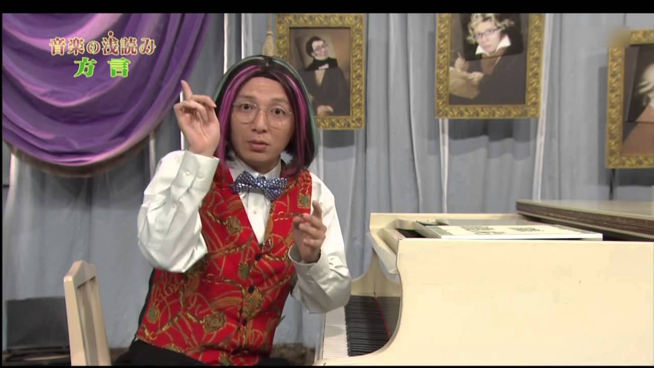 音楽の浅読み   方言