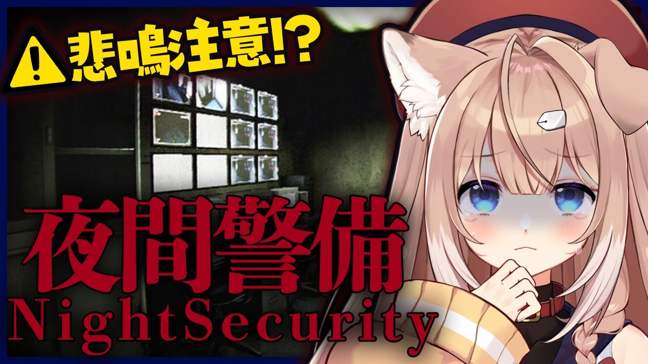 【Chilla's Art｜夜間警備】警備員に、俺はなる！【四ノ宮しの/セルフ受肉Vtuber】