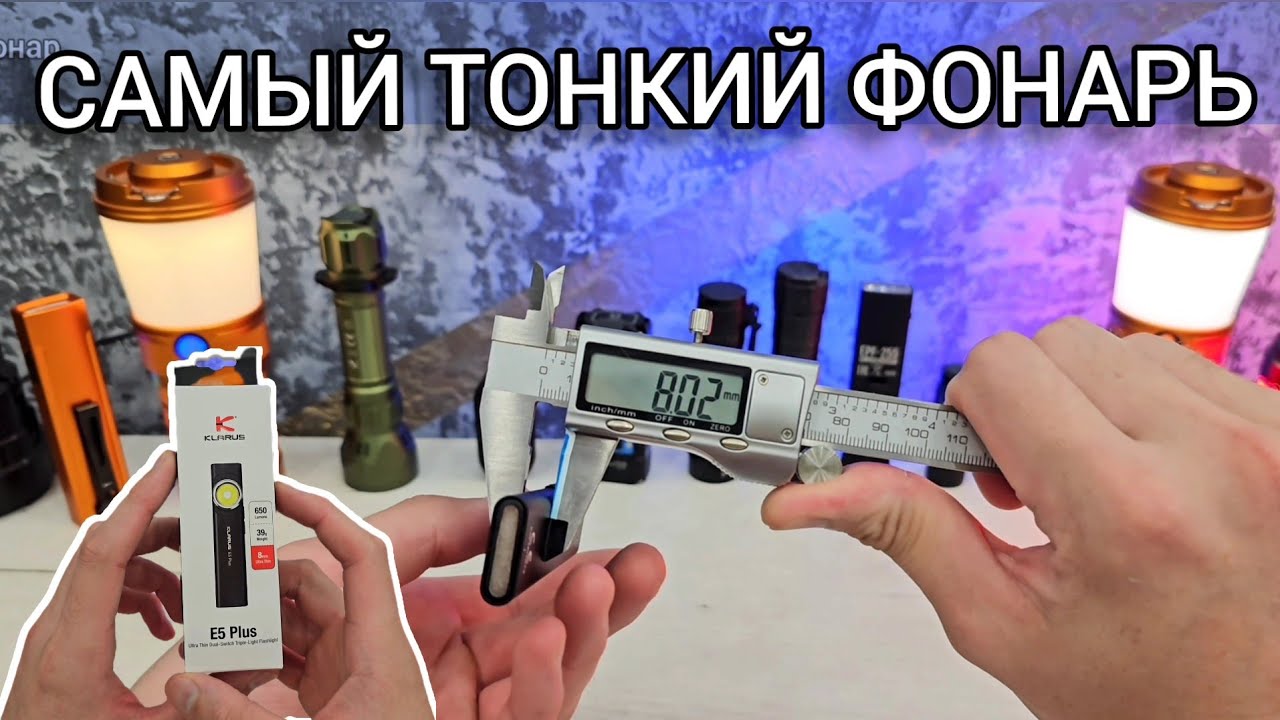 EDC  от KLARUS e5 Plus  / вес всего 39г /650lm /мощьный магнит! 2 коб диода!