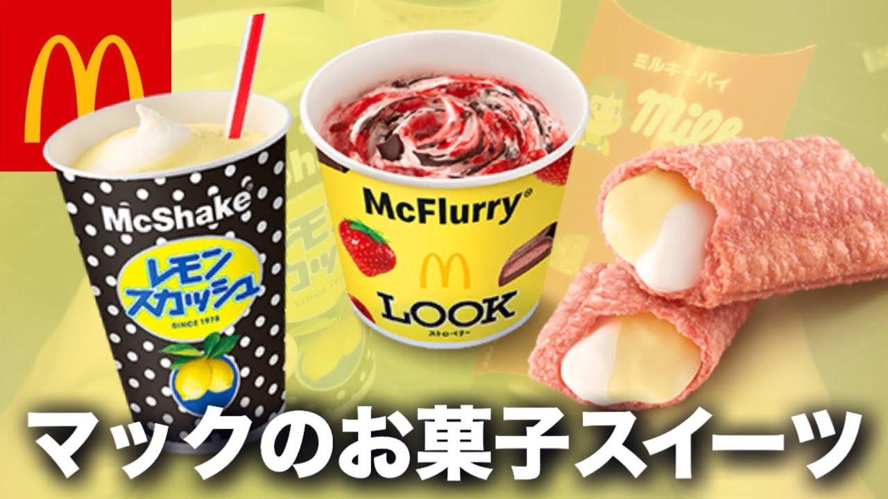 【マクド新作】不二家コラボのお菓子スイーツが出てました！気になる！🍭