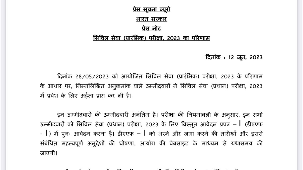 UPSC PRELIMINARY EXAMINATION 2023 RESULT OUT #UPSC #ias  #result #pre #2023