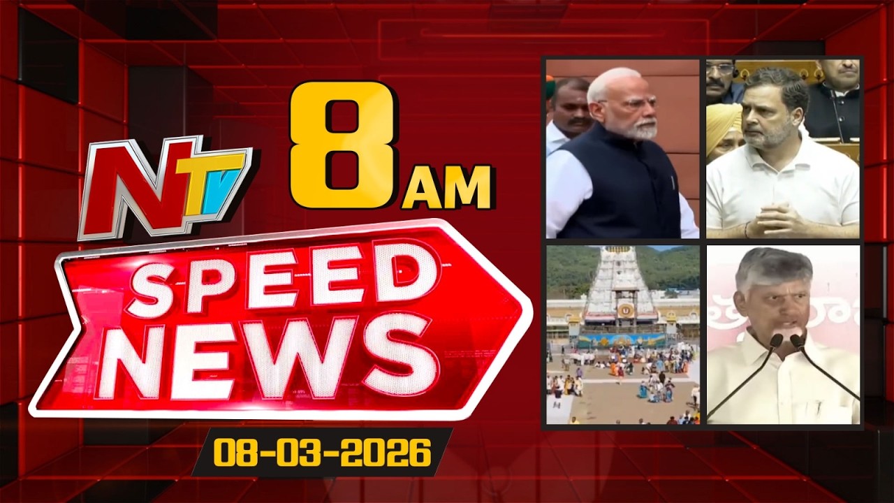 Speed News | 08 AM News Headlines | 08-03-2026 | NTV Telugu
