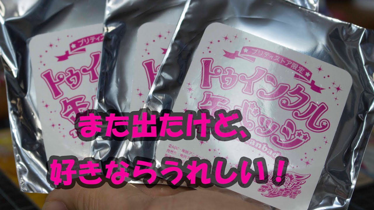 プリティストア限定！トゥインクル缶バッジ買ってきました！その１