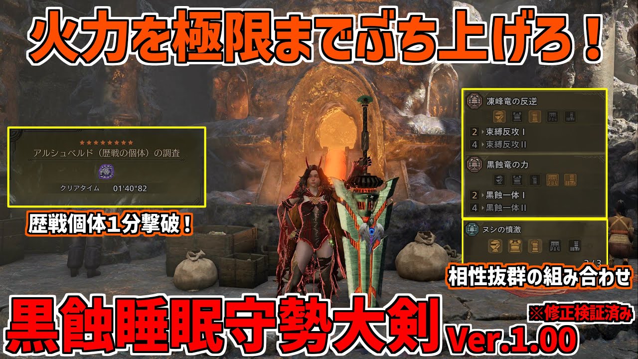 【MHWilds】歴戦アルシュベルドを１分で倒す火力特化型渾身大剣装備がこちら【ゆっくり実況】