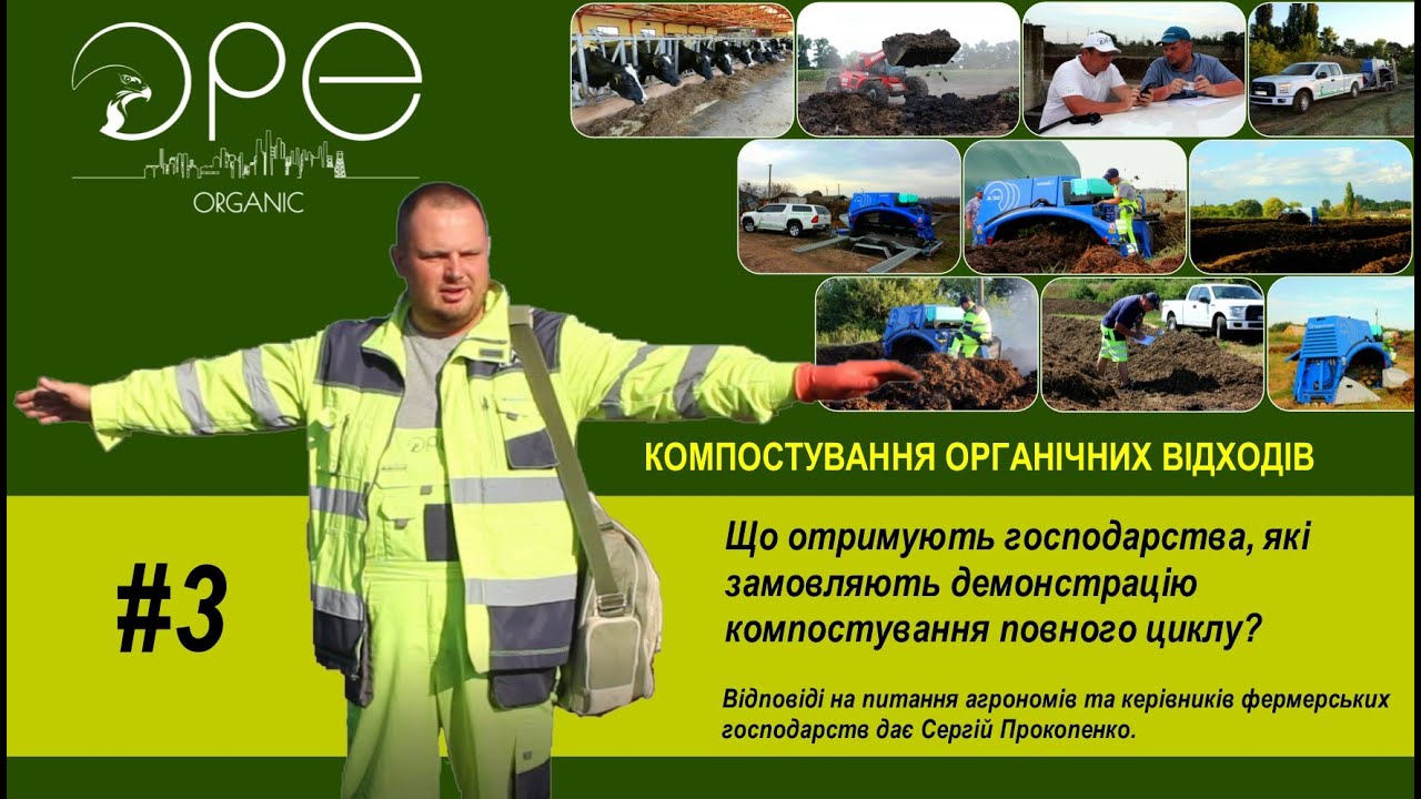 🐄Що отримують керівники господарств, які замовляють демонстрацію компостування повного циклу?
