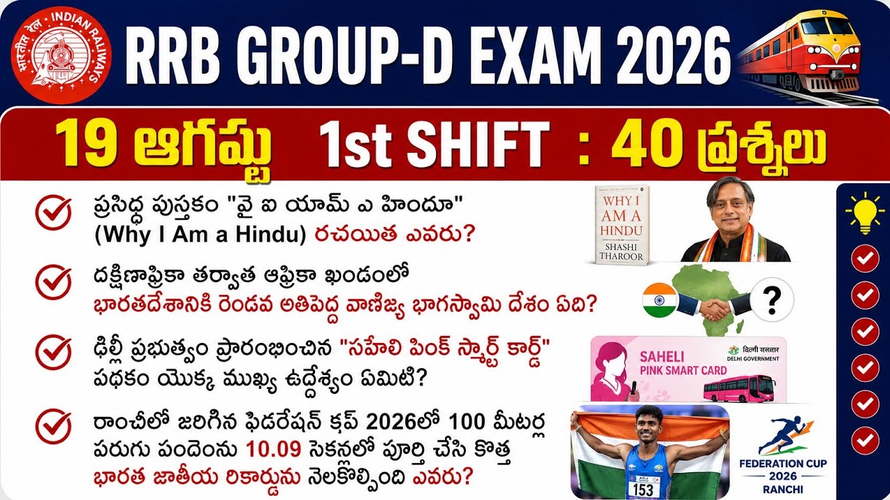 RRB Group D 19 August 1st Shift Analysis | Today Group D 1st Shift Analysis | Group D Analysis Today