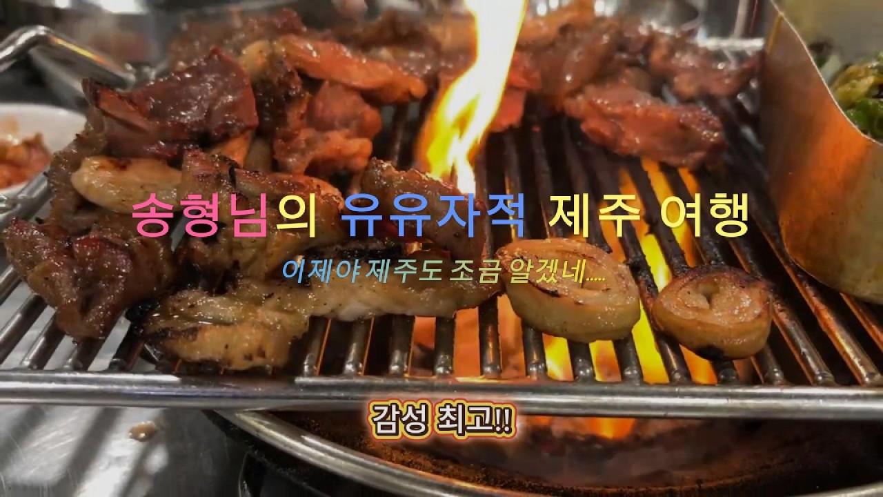 중년아재의 먹고 마시는 제주여행/음식정보 더보기란 확인요!/#중년 #아재 #송형님 #제주도 #해장국 #돼지부속