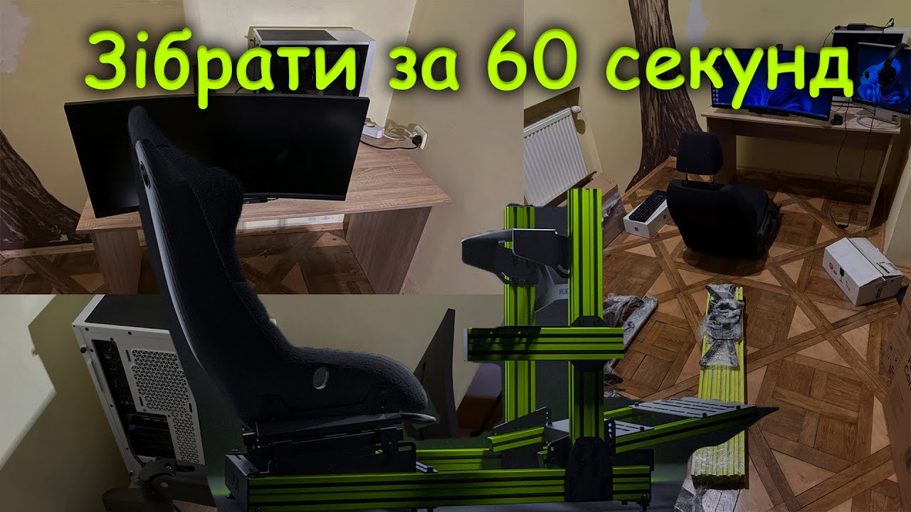Скласти за 60 секунд або місія неможлива