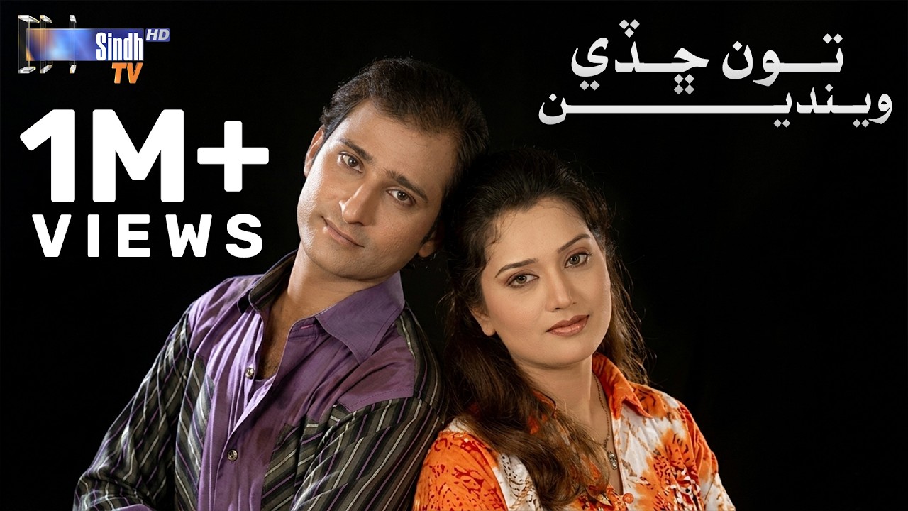SindhTV Song Toon Chhade Weendein Singer Ashiq Samo SindhTVHD