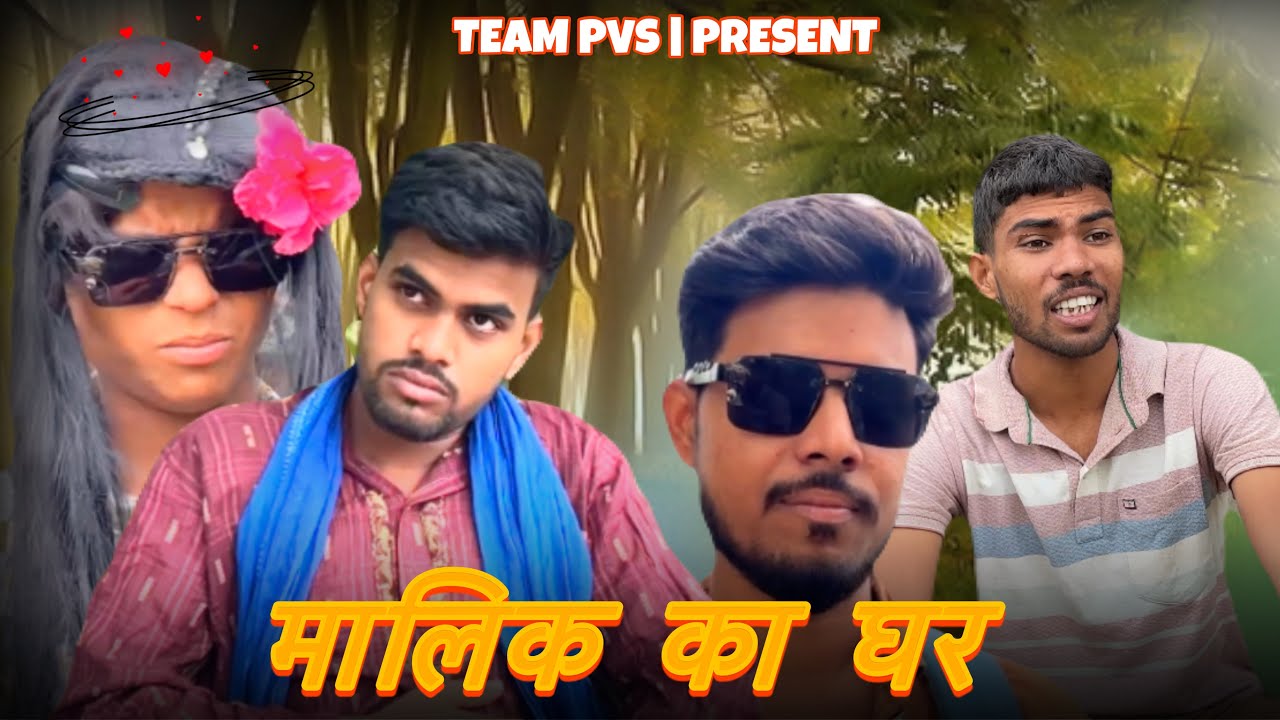मालिक का घर | malik ka Ghar | Team PVS