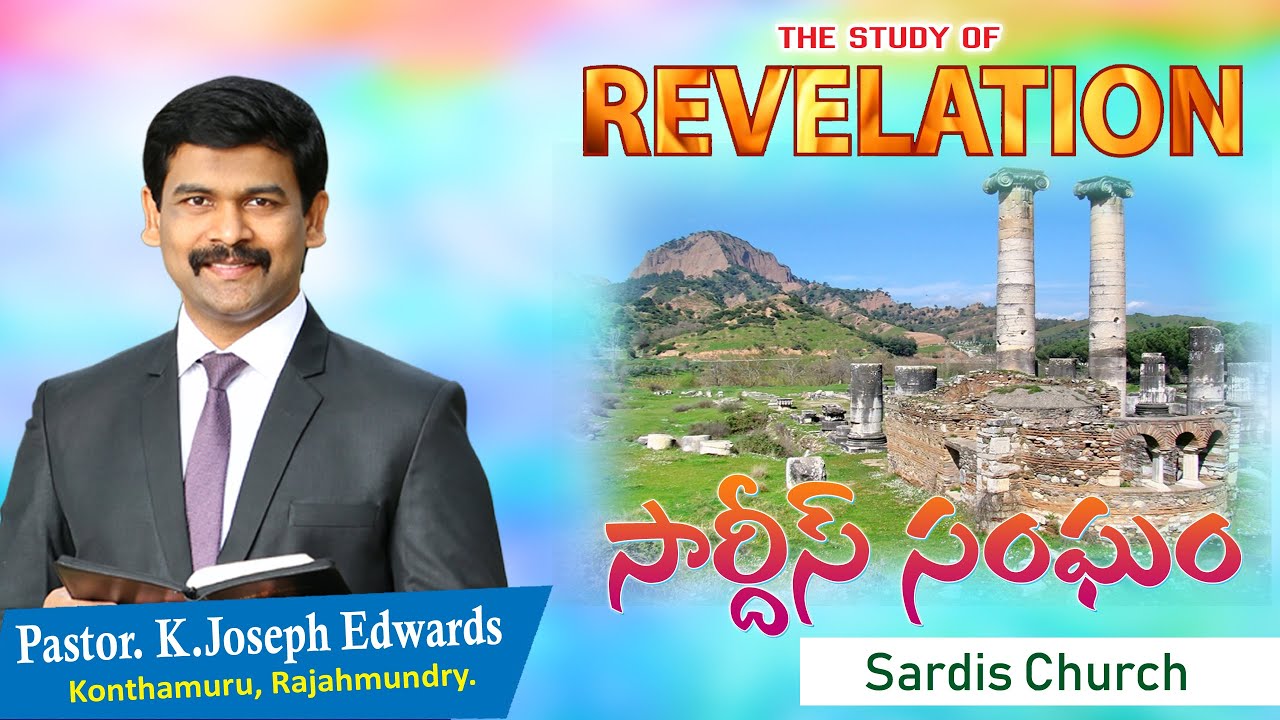 |Pastor Joseph Edwards| About Sardis Church | Telugu Christian Messages | (15-06-2020)