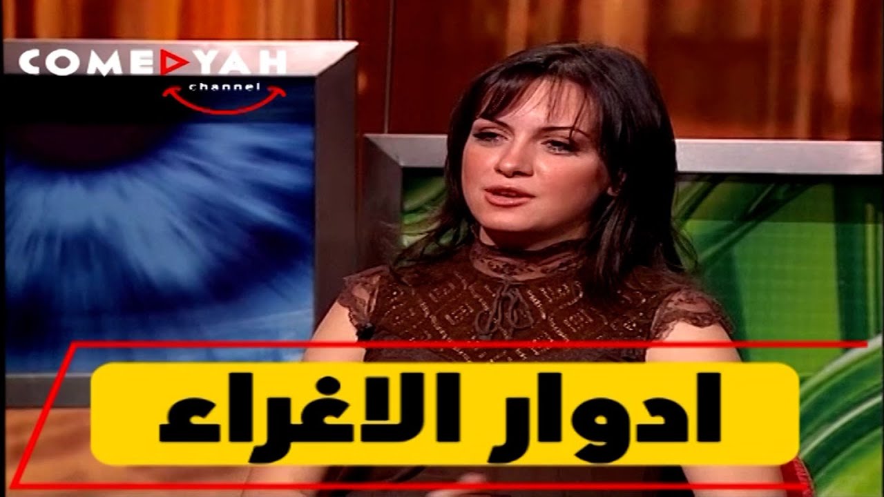 انتي راضيه عن ادوار الاغراء اللي عملتيها وانتي بنت فنان معروف😲ريهام عبد الغفور مقدرتش تبطل ضحك🤣