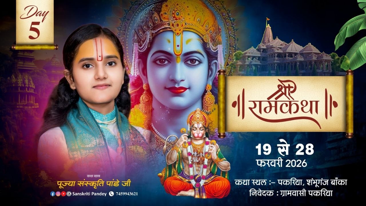 DAY-05 || Shri Ram Katha || Sanskriti Pandey Ji || Pakariya Bihar ||