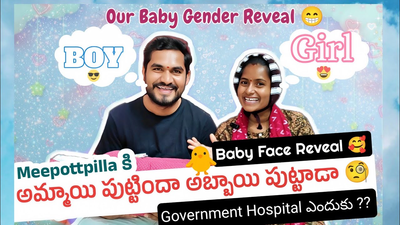 అబ్బాయి పుట్టాడా అమ్మాయి పుట్టిందా 🥰🥰 | నా డెలివరీ ఎలా జరిగింది #pregnancy #meepottipilla #delivery 