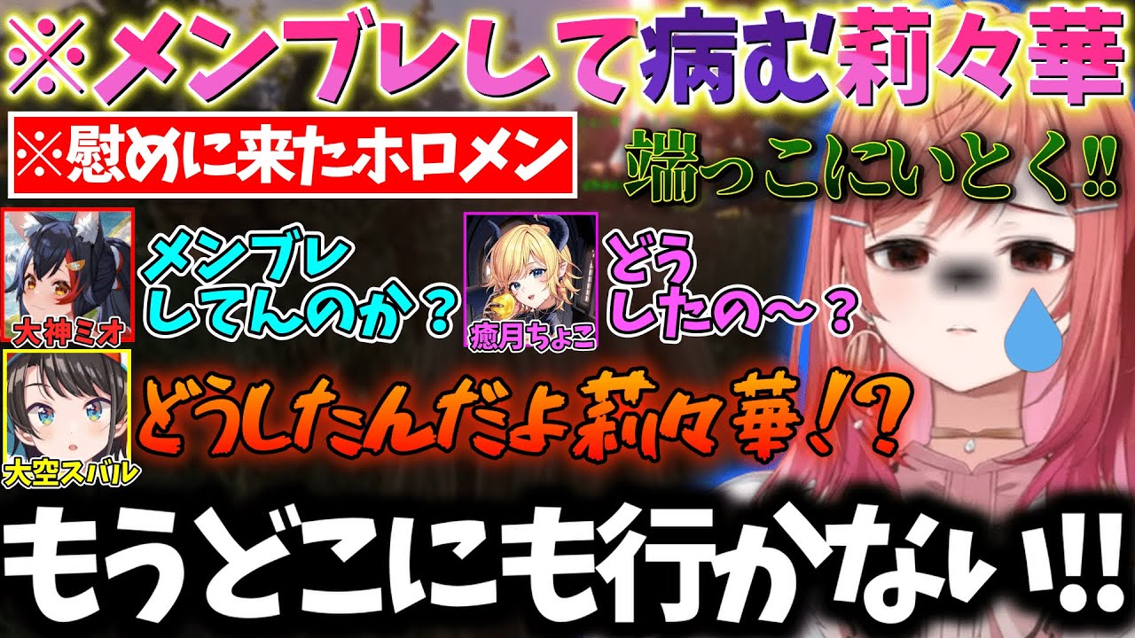【ホロARK】不憫すぎるデスを繰り返し完全にメンブレした莉々華を慰める先輩ホロメンたちｗｗｗ【一条莉々華/切り抜き】