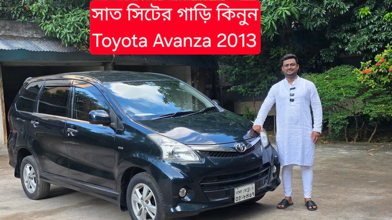 সাত সিটের গাড়ি কিনুন টয়োটা অ্যাভেঞ্জার । Toyota Avanza 2013 Model 7 seats ll Dhaka Car Express h4w