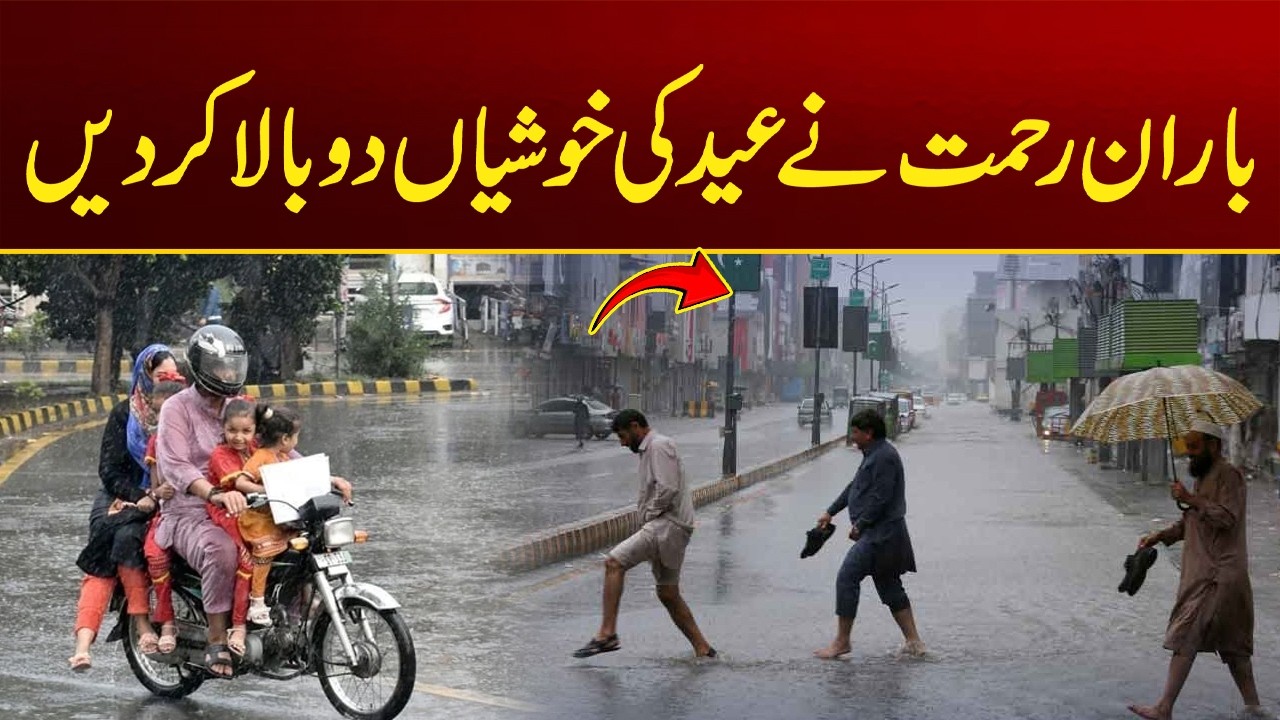 Karachi&rsquo;s Rainy Eid | Beautiful Eid Moments in Rain | City 21
