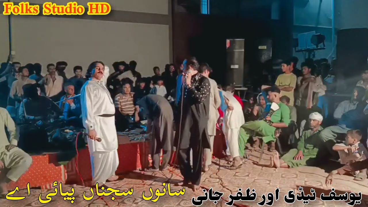 یوسف ٹیڈی اور ظفر جانی|| Yousuf Tedi|| Zafar Jani|| New Dute Song|| Asan Tay ni peti Sanu|| HD song