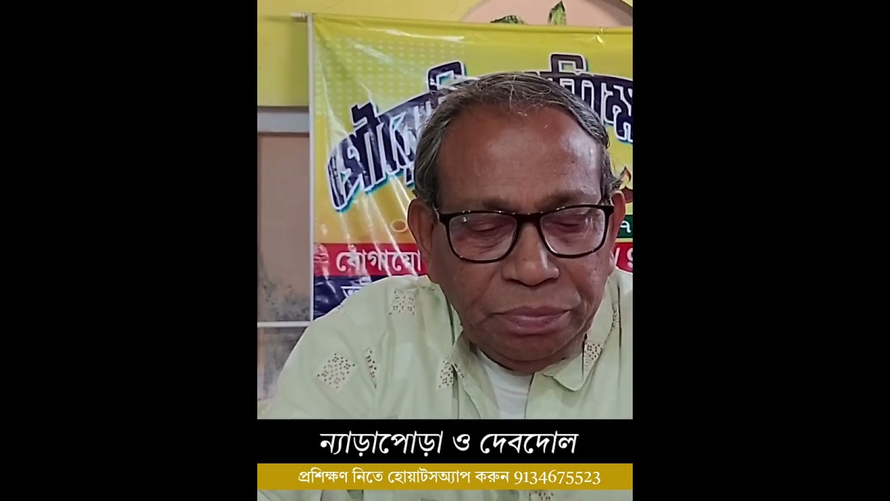 ন্যাড়াপোড়া ও দোলযাত্রা বিষয়ে আলোচনায় শ্রী সুজিৎ মুখোপাধ্যায় বিদ্যারত্ন || W/A 9134675523