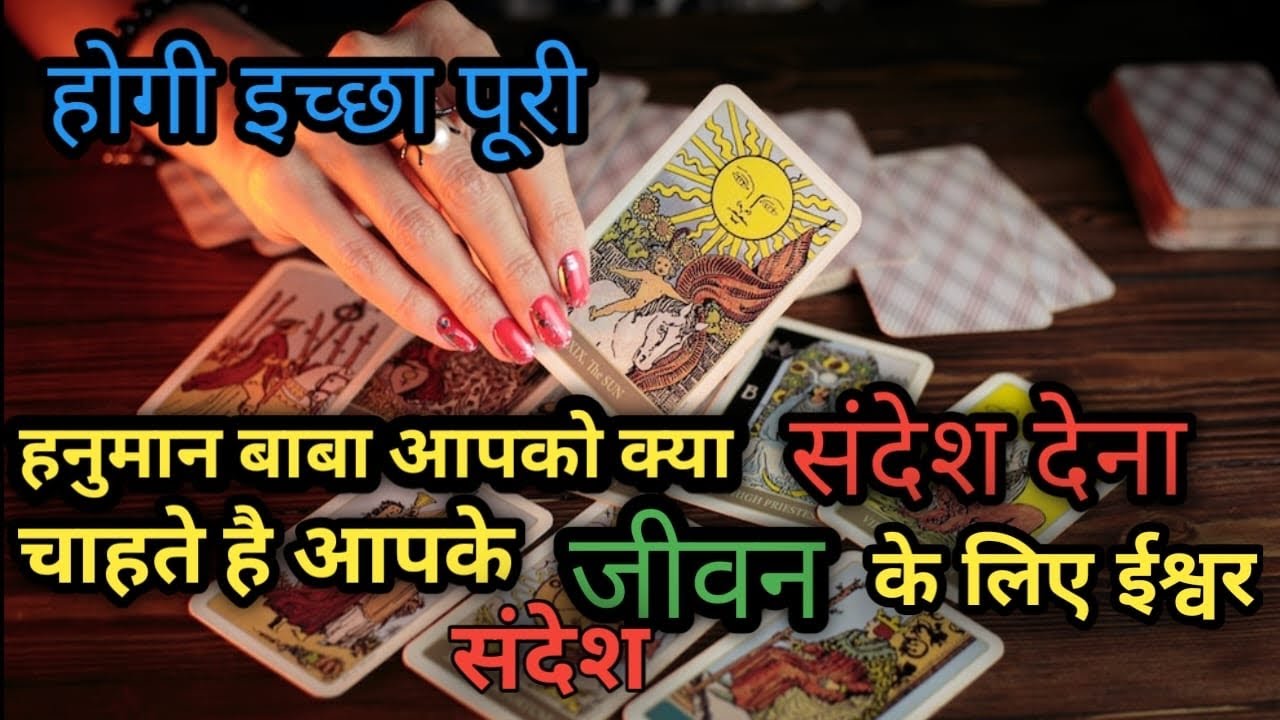 Taro Ishwar Ka Sandesh | आज आपके लिए क्या दिव्य संदेश है? | Tarot Reading in Hindi | Spiritual 
