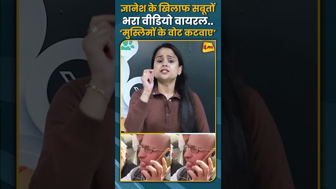 ज्ञानेश के खिलाफ सबूतों भरा वीडियो वायरल..‘मुस्लिमों के वोट कटवाए’ 