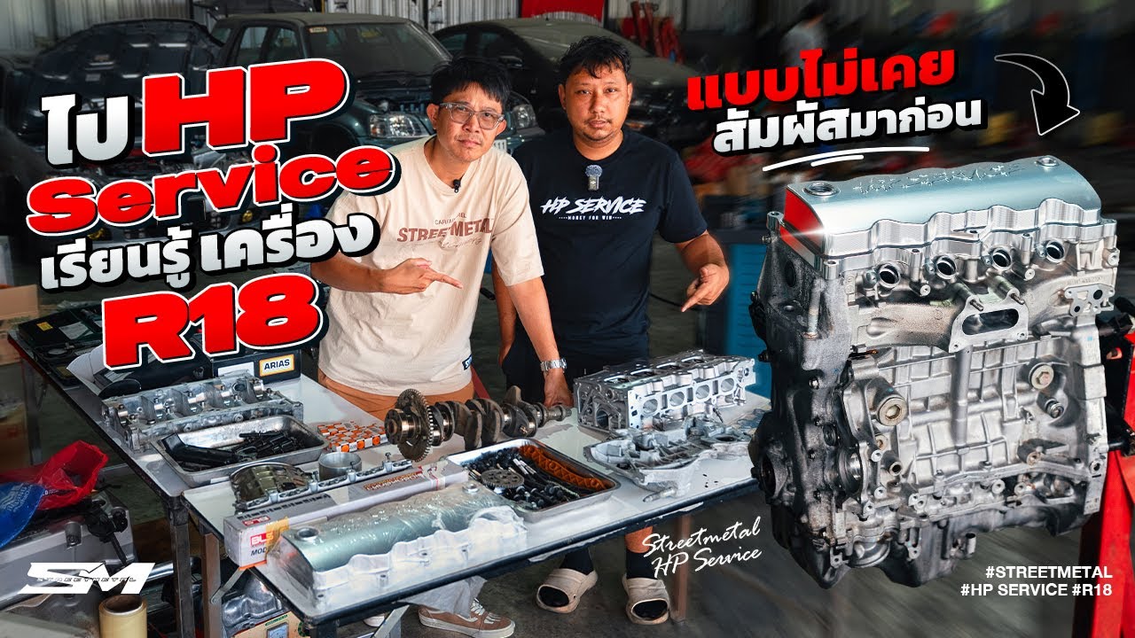 ไป HP Service เรียนรู้ เครื่อง R18 แบบไม่เคยสัมผัสมาก่อน