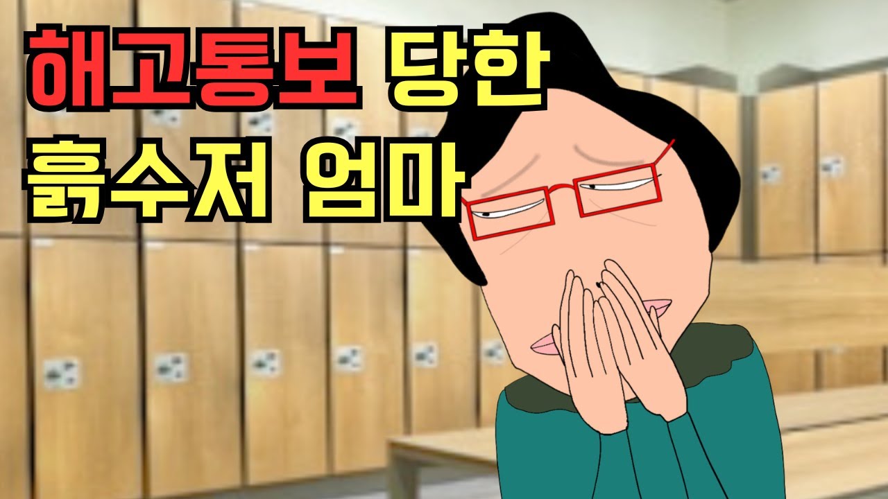 [고경태]해고