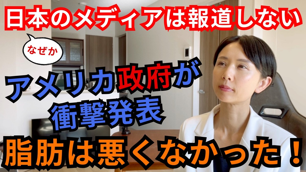 【日本で報道されない理由】アメリカが数十年ぶりに食事指針を大転換！全脂肪OK、タンパク質2倍、でも◯◯は絶対NG｜腸活のプロが徹底解説