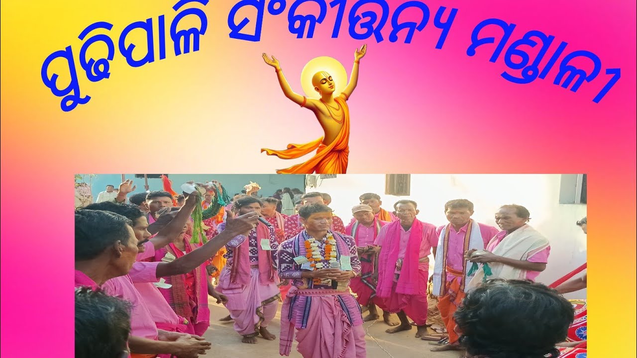 Pudhipali Kirtan Mandali, Tilia(Jharsuguda)