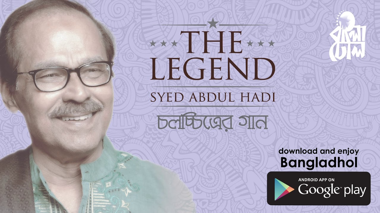 Emonoto Prem Hoy I Film Song I The Legend Syed Abdul Hadi I Official Audio Song