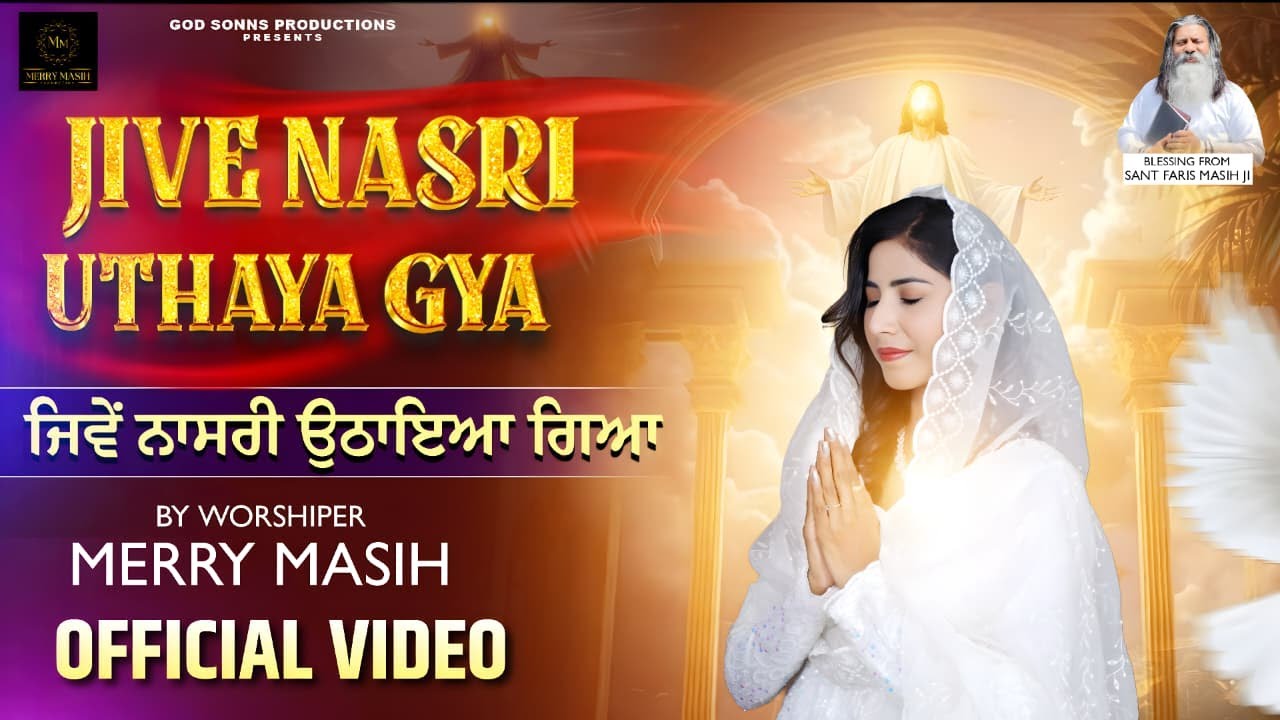 Jive Nasri Uthaya Geya by Worshiper Merry Masih ✝️🕊️ (Official Song)