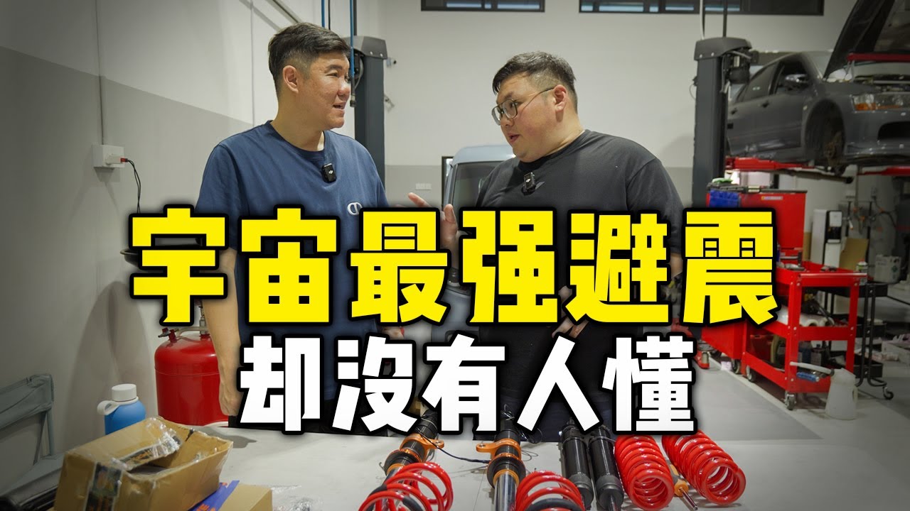 [WHELAN]最被低估的汽车避震器品牌？FT.JWGARAGE