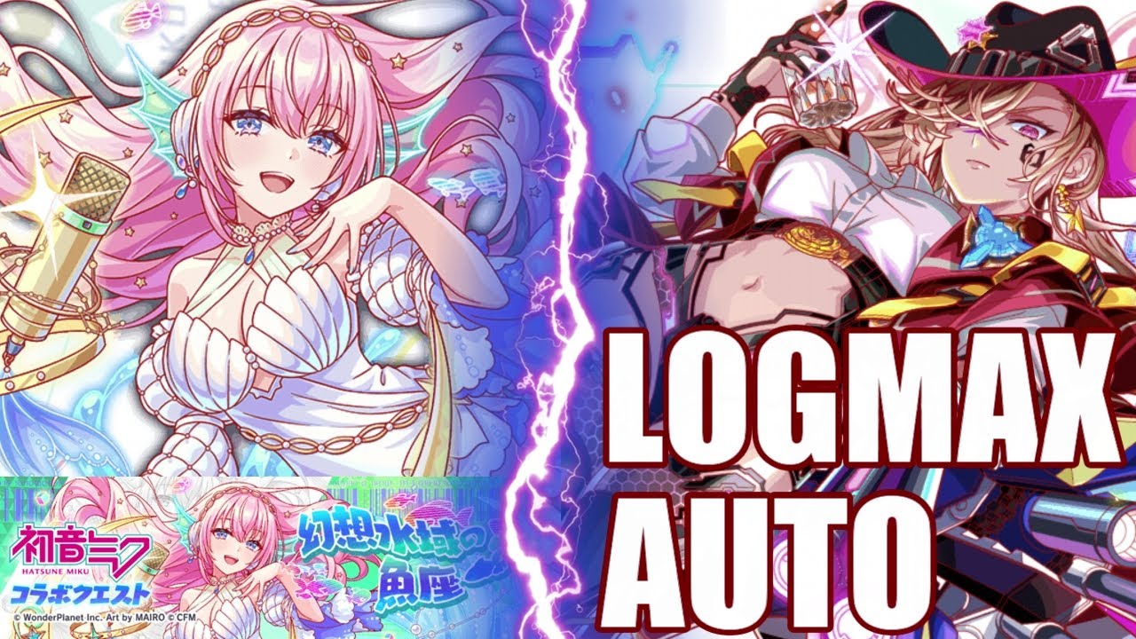 【クラフィ】ログマフルオートで極ディザ 巡音ルカ【Crash Fever】