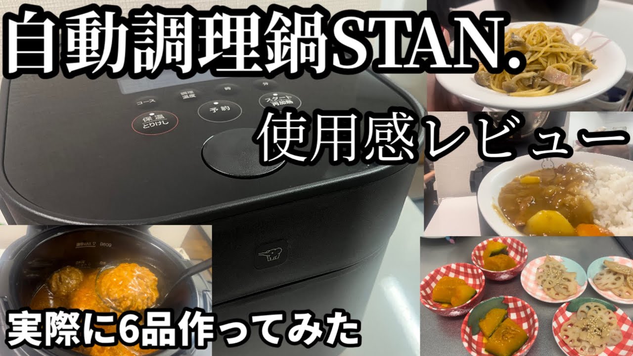 象印/自動調理鍋/STAN./正直レビュー/EL-KA23