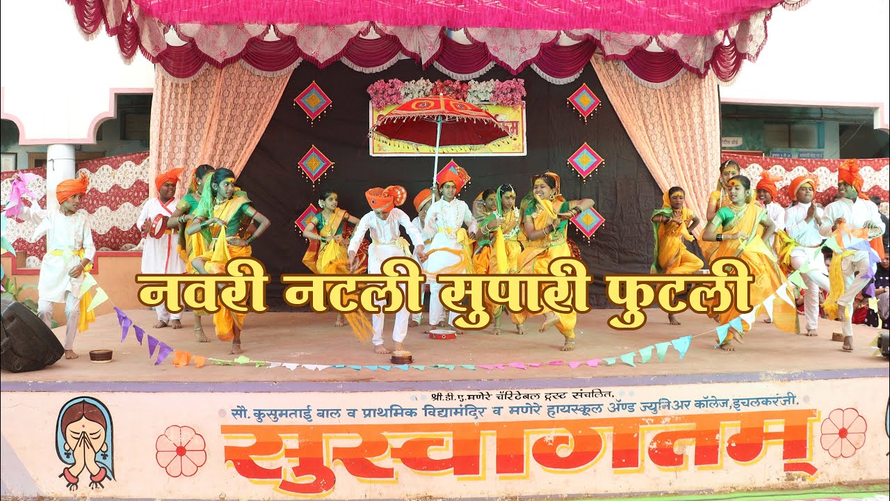 Navari Natali Supari Futali | नवरी नटली सुपारी फुटली | Gathering | 2023 | 5th C