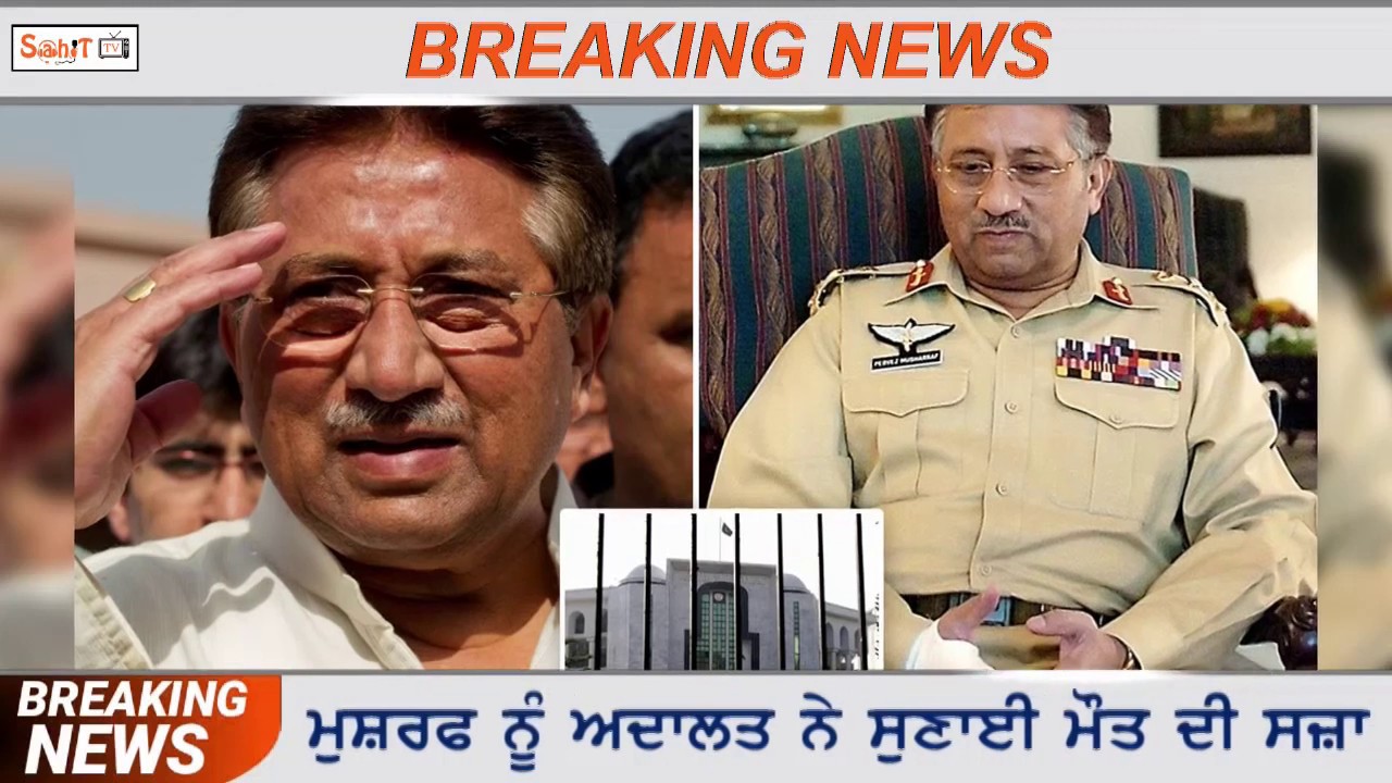 Former President Pervez Musharraf Sentenced to Death by Pakistan Court | Sahit Tv