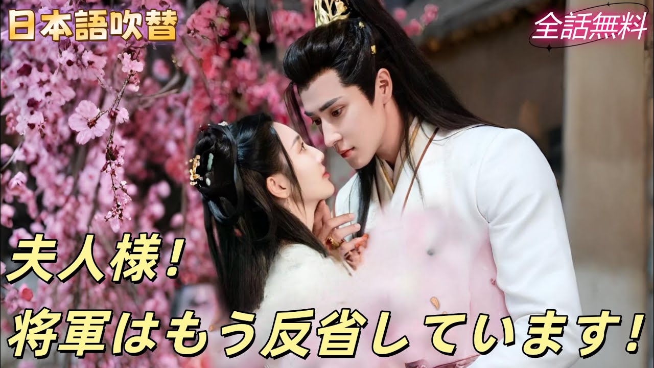 女弁護士が古代に転生、虐げられ妻が婚宴で渣将軍に復讐！#241218frB3