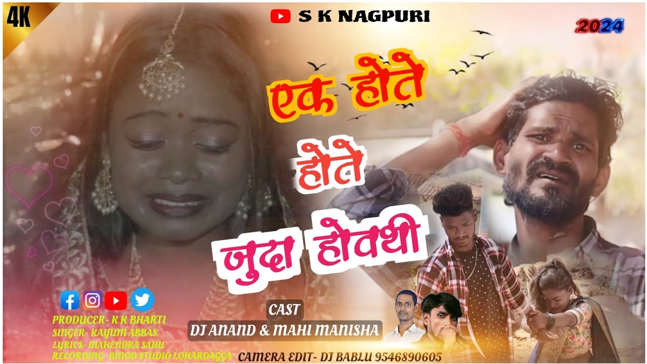 KAYUM ABBAS ll new theth nagpuri video song 2024 ll Mahi manisa & dj Anand ll kuda howathi ll