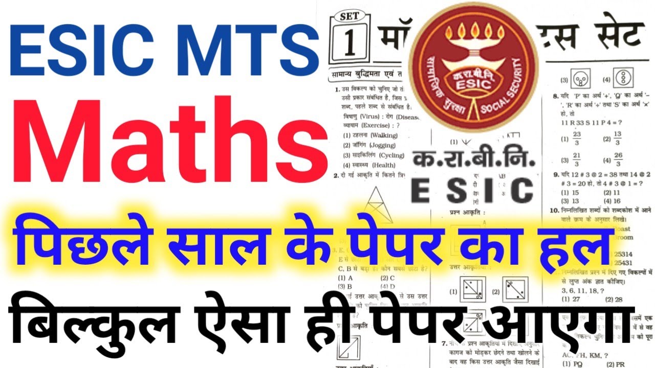 ESIC MTS Maths previous year paper solution ll esic mts maths modal practice set- 01 ll