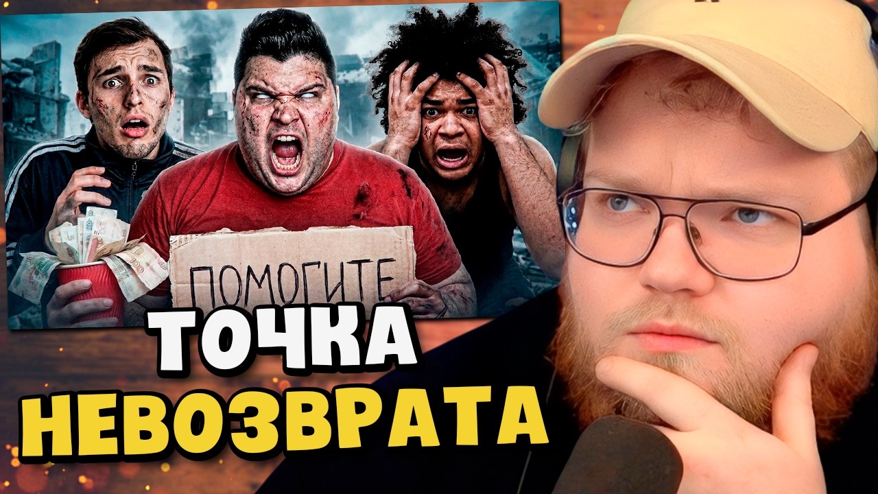 ИХ УБИЛА ШИЗА (Мартин, Тим Тим, Никокадо Авакадо) / РЕАКЦИЯ T2x2
