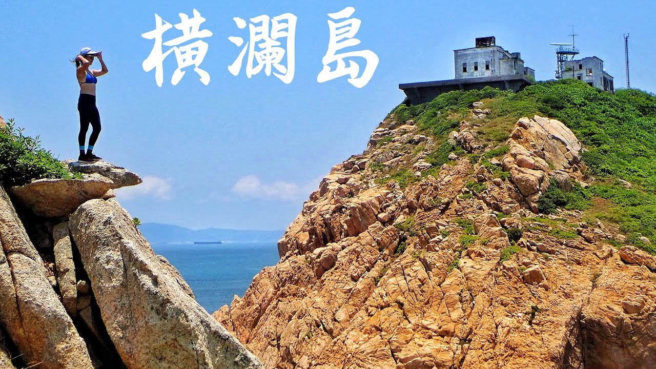 横瀾島 超hea泳綑 無壓力放空團 2022