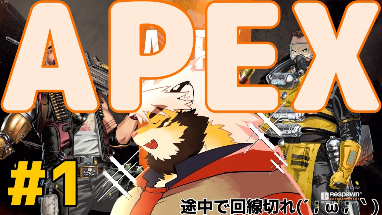 【APEX Legends】悶々APEX配信！１の前編【序盤マシュマロ紹介　回線切れ】