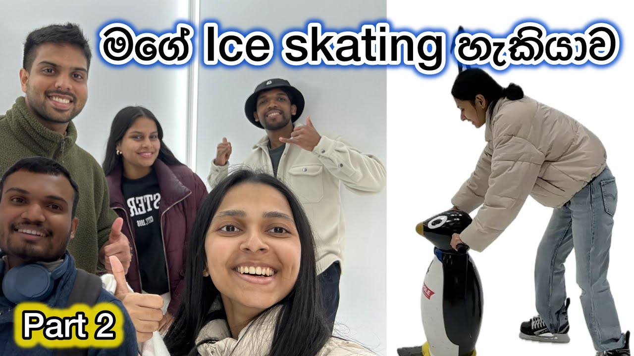Ice Skating Fun and Cozy Cooking Night 🎆 Latvia එන්න ඉන්න කෙනෙක්ට වැදගත් ⁉️ #sinhalavlogs