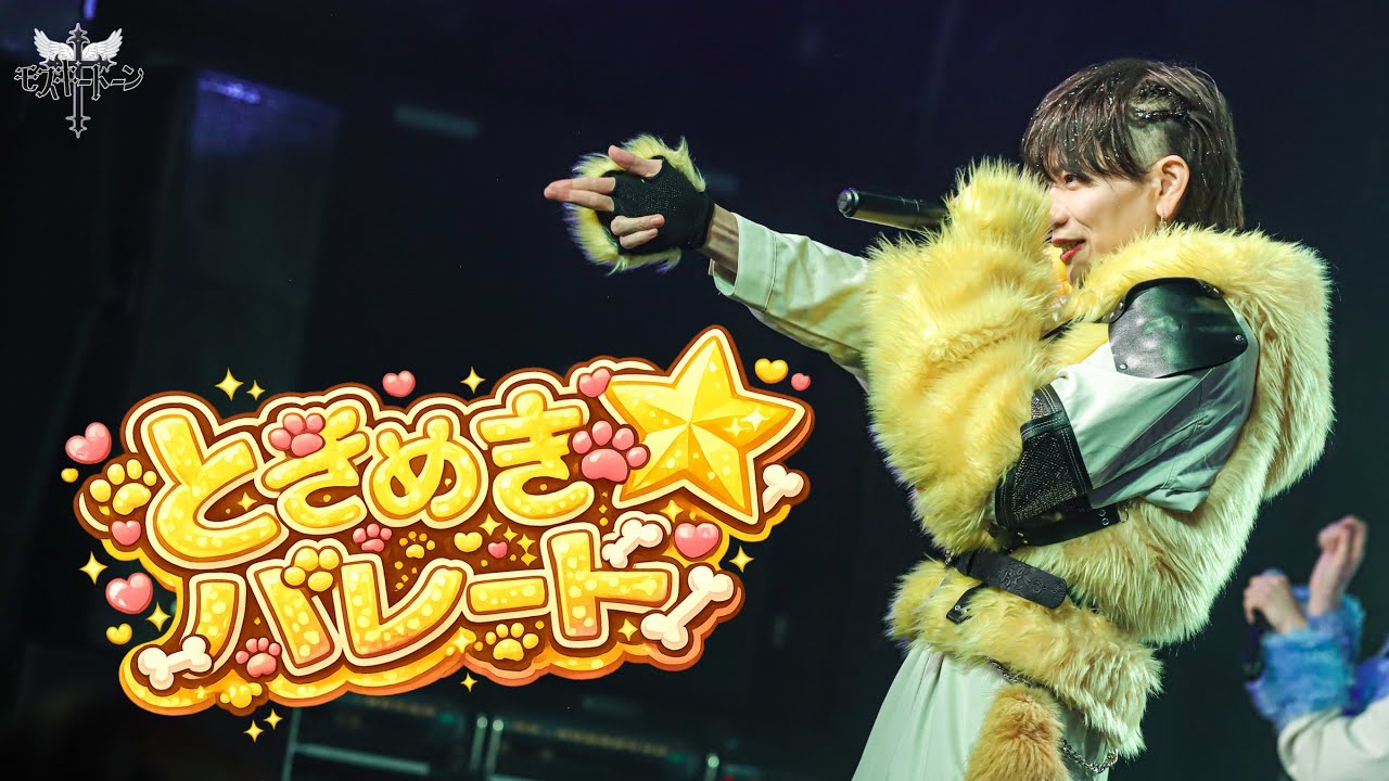 【LIVE VIDEO】 ときめき☆パレード / モスキートーン