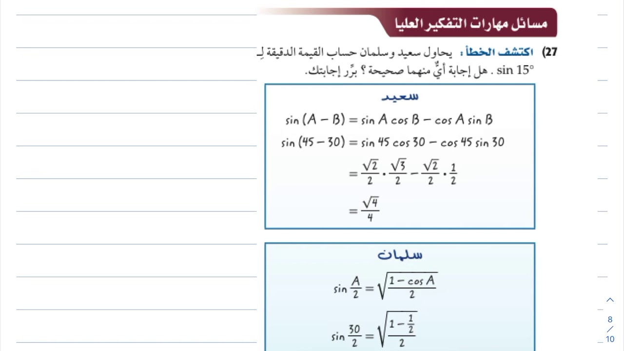 حل تمارين المتطابقات المثلثيه لضعف الزاويه ونصفها ج٢