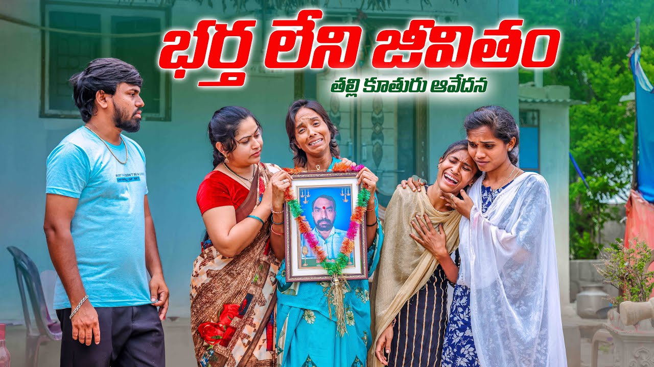 🥲భర్త  లేని జీవితం   | family Emotional video | 5star channel | Laxmi | శ్రీకాంత్