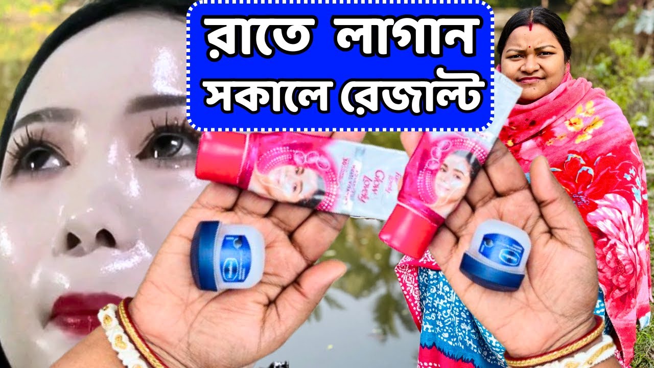 শীতে রাতে Vaseline এভাবে ত্বকে লাগাও ধবধবে ফর্সা উজ্জ্বল কালো মুক্ত হবে/Vaseline