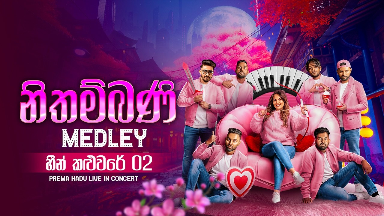 Avatar Medley - Heen Kaluware 2 Nithambani Medley ( Live Performance 2026)